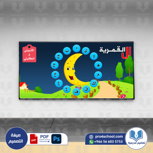 الحروف القمرية