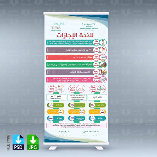 تصميم رول آب لائحة الإجازات