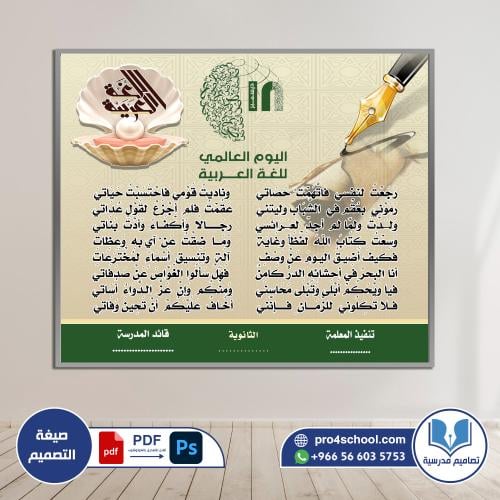 اليوم العالمي للغة العربية