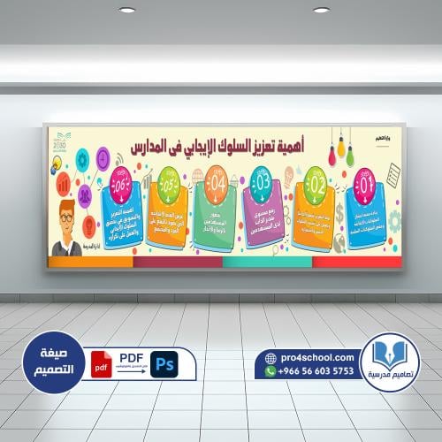 تصميم لوحة تعزيز السلوك الإيجابي
