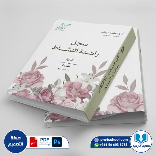 تصميم غلاف سجل رائدة النشاط