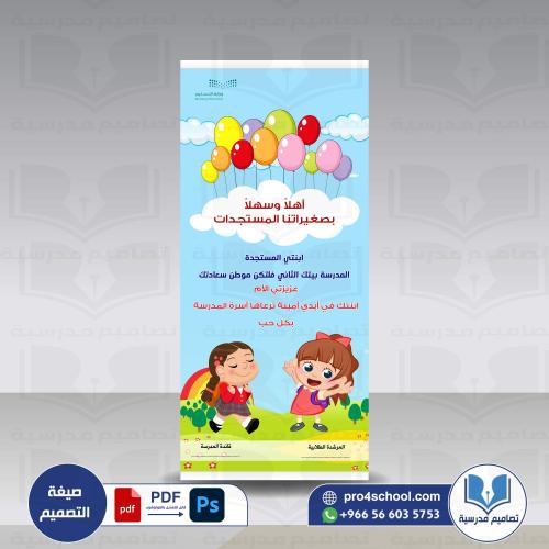 تصميم ترحيبي لطلاب الحديثي التسجيل