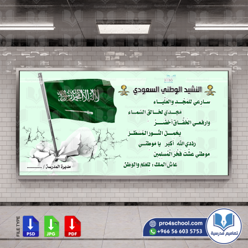 النشيد الوطني