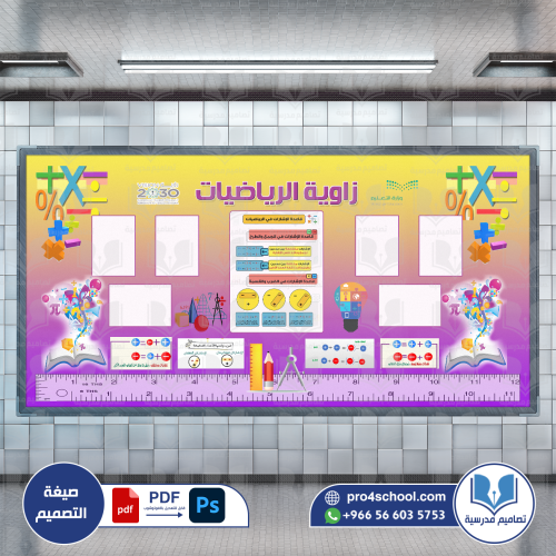 زاوية الرياضيات