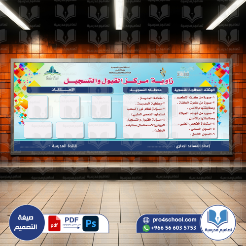 زاوية مركز القبول والتسجيل