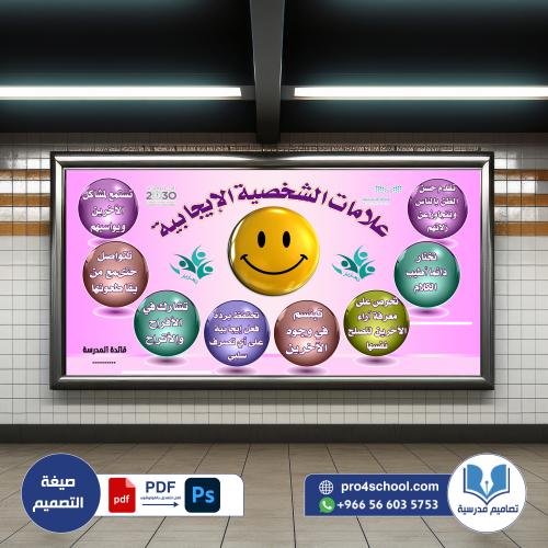 علامات الشخص الإيجابي