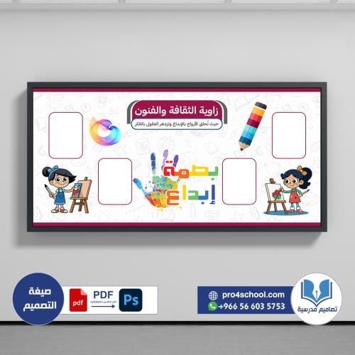 تصميم لوحة زاوية الفنون