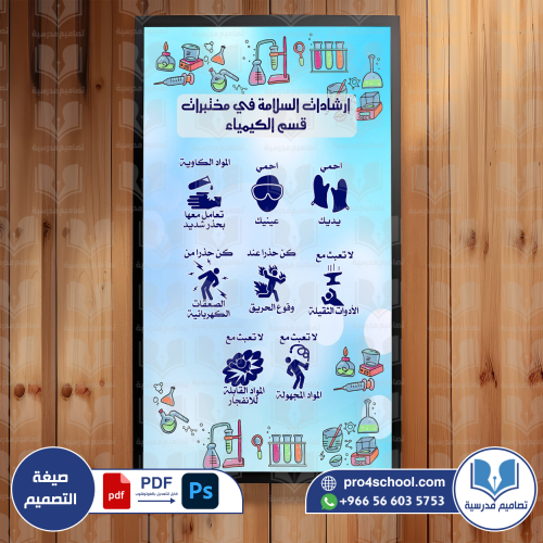 السلامة في المختبر