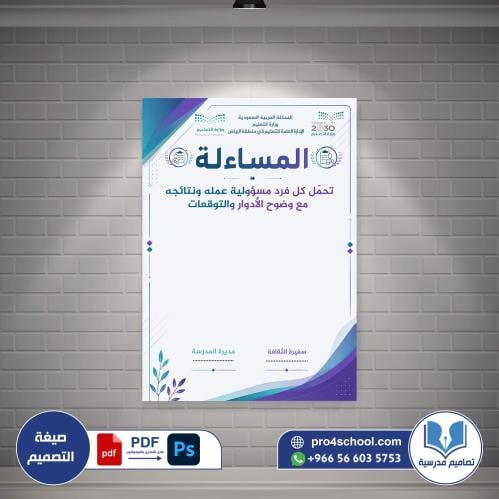 المساءلة