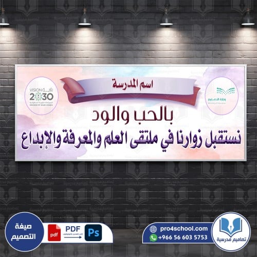 لوحة ترحيبية