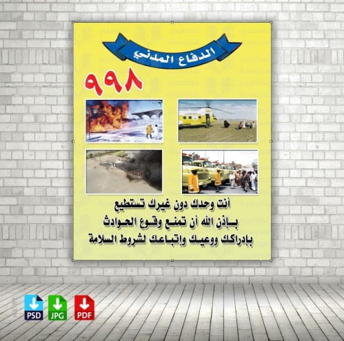 تصميم الدفاع المدني الأمن والسلامة