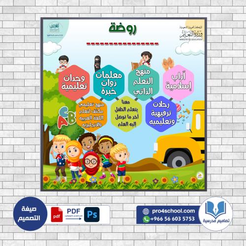 تصميم لوحة روضة