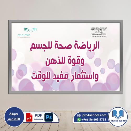 الرياضة صحة للجسم