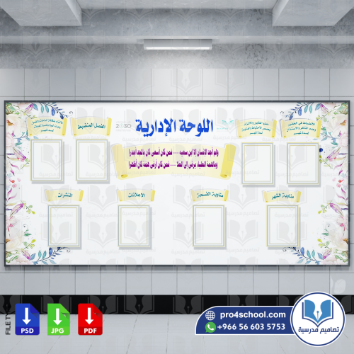 لوحة الإدارية