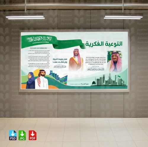 تصميم لوحة التوعية الفكرية