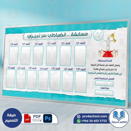 مسابقة أفضل في الانضباط المدرسي