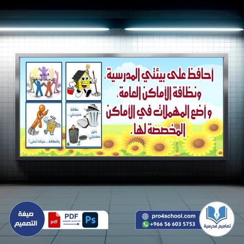 لوحة النظافة