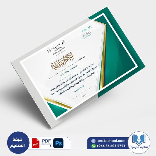 شهادة شكر المشرفة التربوية