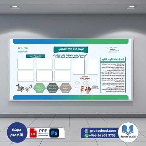 التوجيه الطلابي