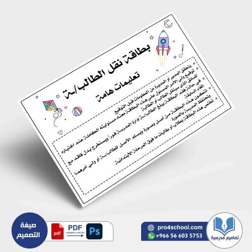 تصميم بطاقة نقل الطالبات