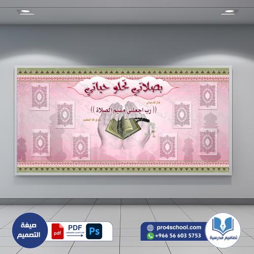 لوحة المصلى 213 psd