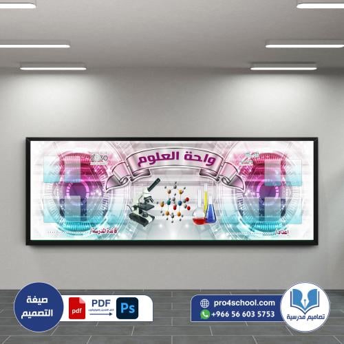 زاوية معمل الأحياء والكيمياء والفيزياء