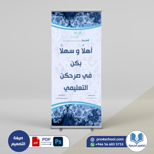 ترحيب اهلا بكن بصرحكن التعليمي