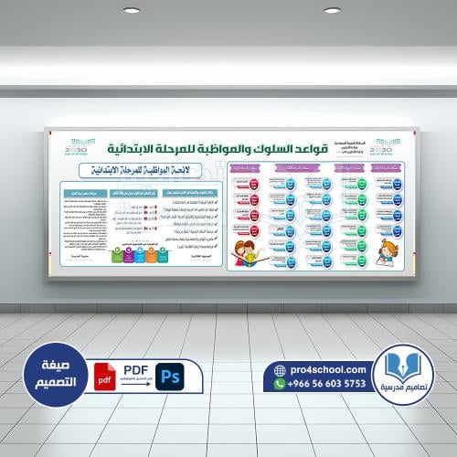 قواعد السلوك ابتدائية جديد 1446