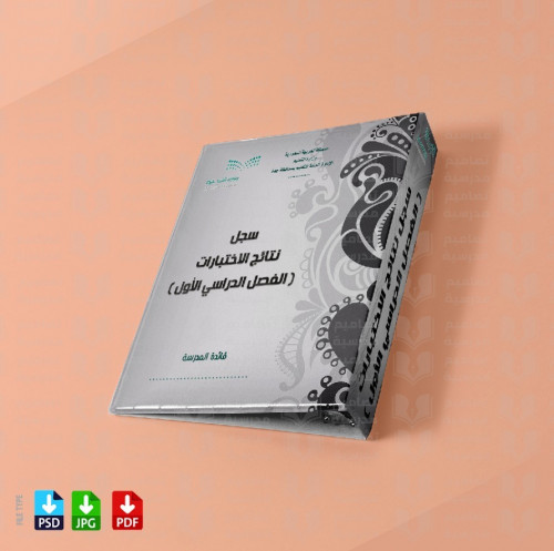 ‎تصميم ملف سجل نتائج الاختبارات