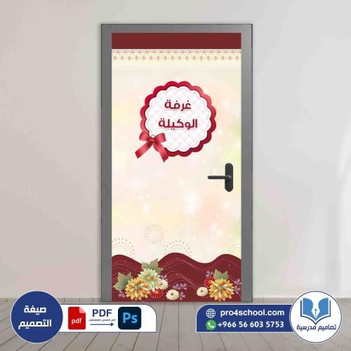 تصميم باب الوكيلة