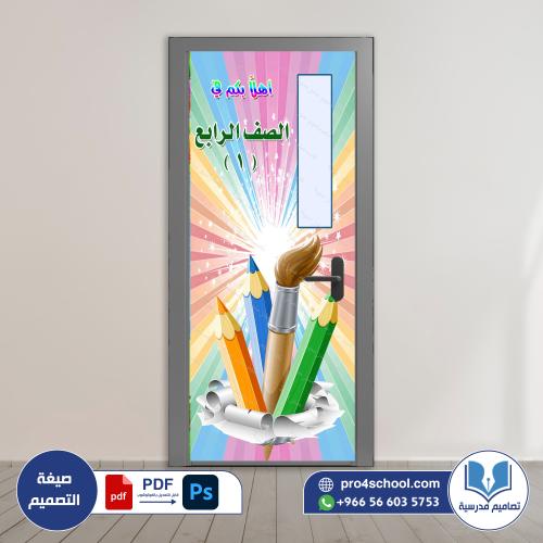 ‎باب الصف الرابع 113.