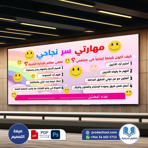 مهارتي سر نجاحي
