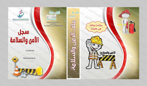‎⁨ملف الأمن والسلامة 10⁩