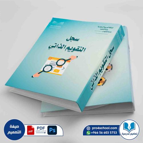 تصميم غلاف سجل التقويم الذاتي