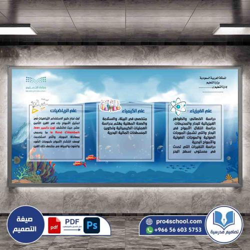 تصميم لوحة العلوم