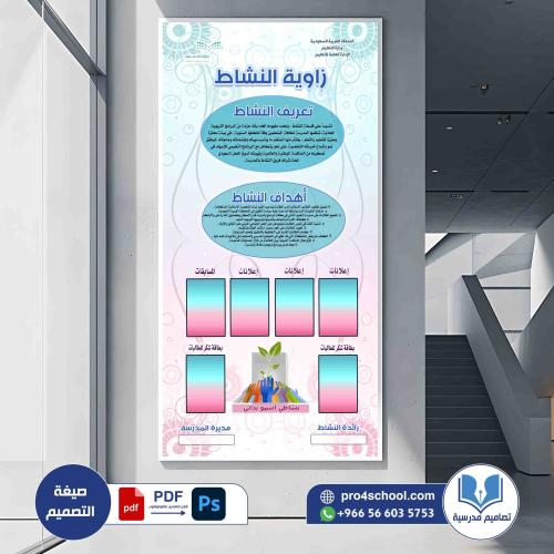 زاوية النشاط الطلابي