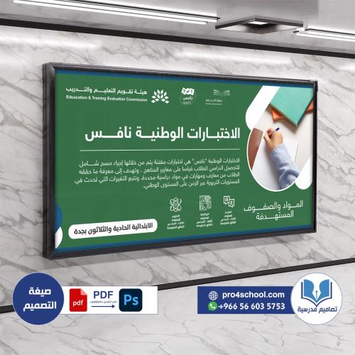 تصميم لوحة اختبارات نافس