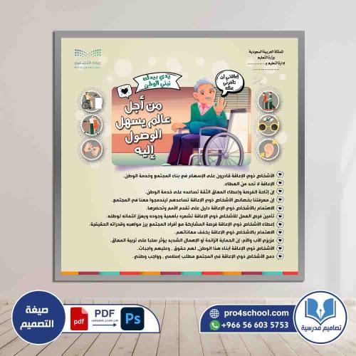 تصميم لوحة ذوي الاعاقة