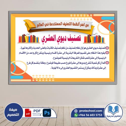 تنصيف ديوي العشري