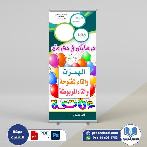 مهرجان الهمزات والتاء المربوطة والمفتوحة