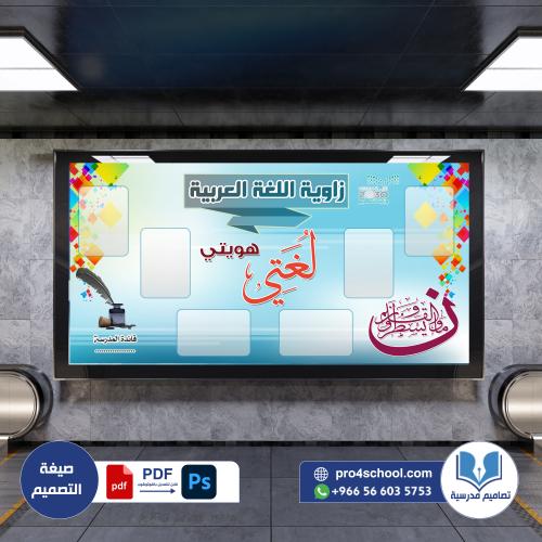 زاوية اللغة العربية