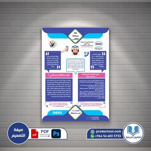 تصميم بنر مساندة الطفل