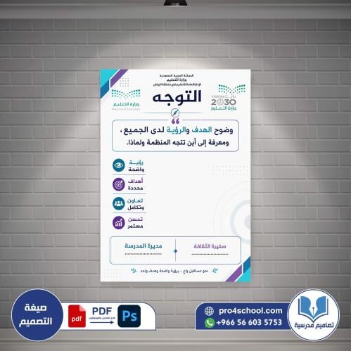 التوجيه