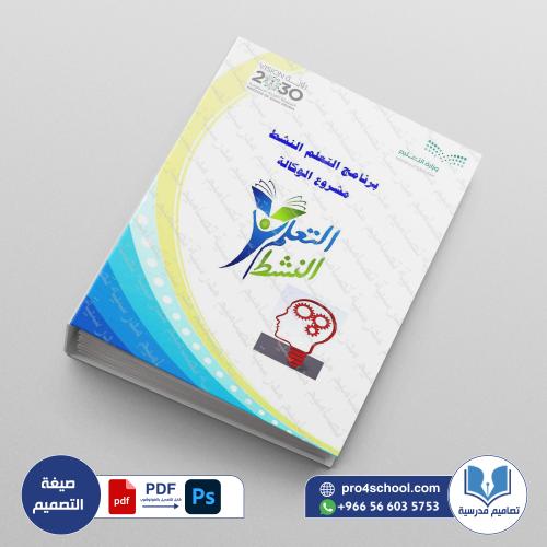 ‎⁨ملف التعلم النشط 13⁩