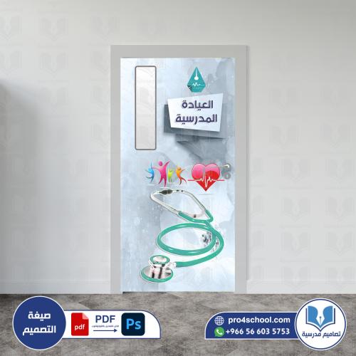 ‎باب الإرشاد الصحي 145