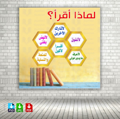 ‎تصميم لماذا أقرأ مصادر التعلم المكتبة