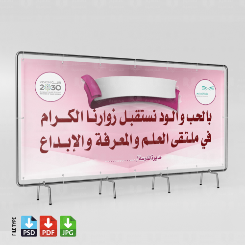 تصميم لوحة ترحيبية
