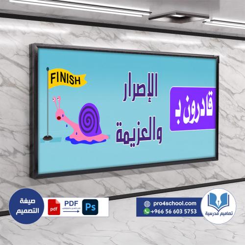 تصميم لوحة تحفيزية العزيمة والاصرار