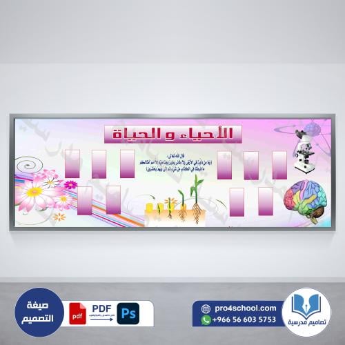 الأحياء psd