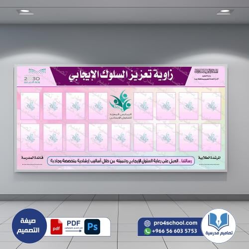 تعزيز السلوك الإيجابي psd